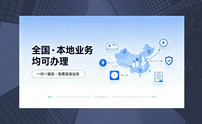 资质代办公司